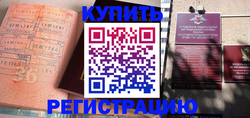 временная прописка в Вяземском