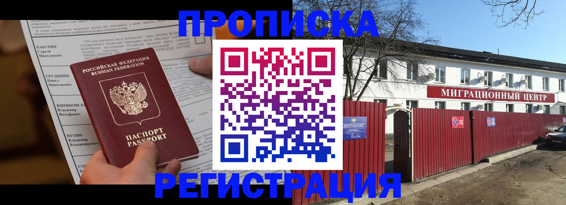 временная регистрация собственник в Вяземском
