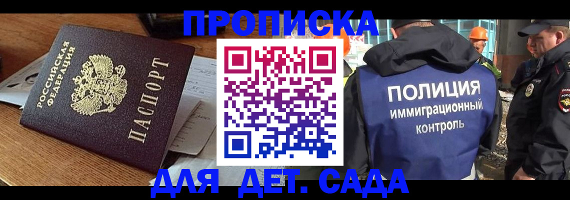 прописка от собственника в Вяземском